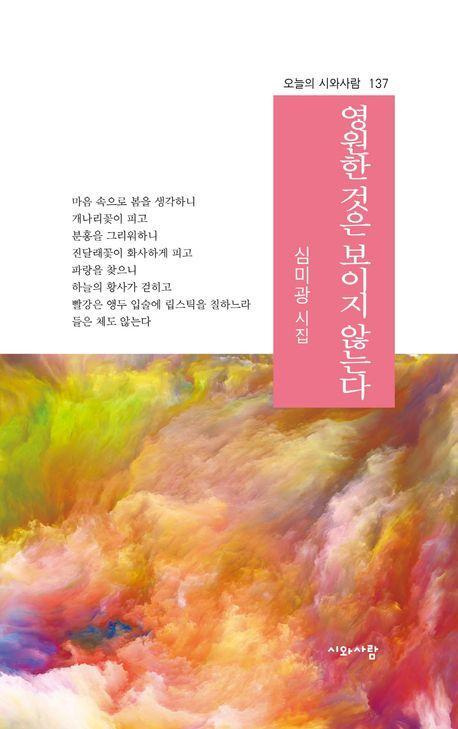 영원한 것은 보이지 않는다