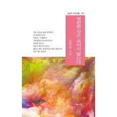 영원한 것은 보이지 않는다