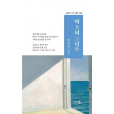 벽 속의 그리움
