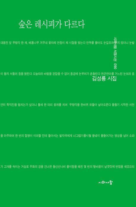 숲은 레시피가 다르다