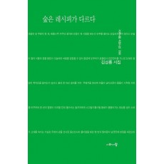 숲은 레시피가 다르다