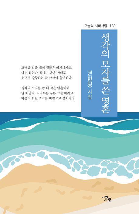생각의 모자를 쓴 영혼