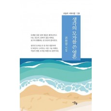 생각의 모자를 쓴 영혼