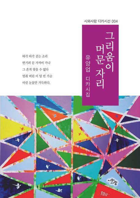 그리움이 머문 자리