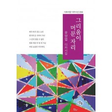 그리움이 머문 자리