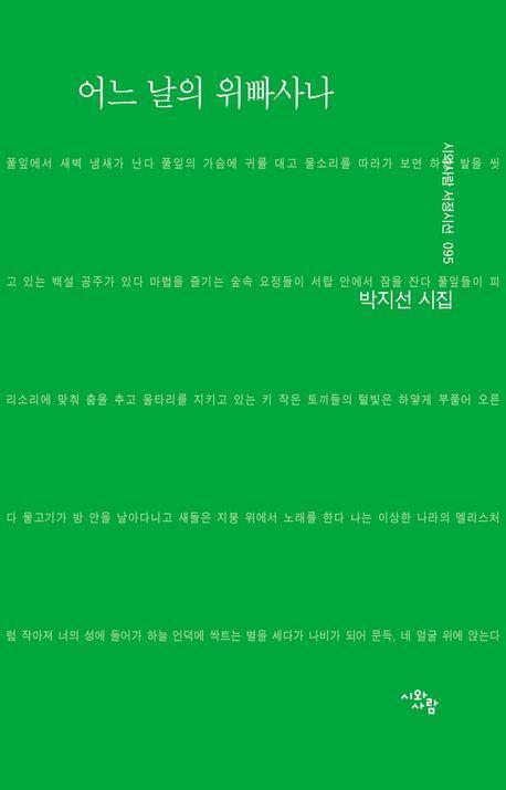 어느 날의 위빠사나