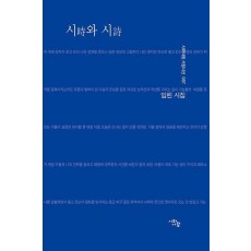 시와 시