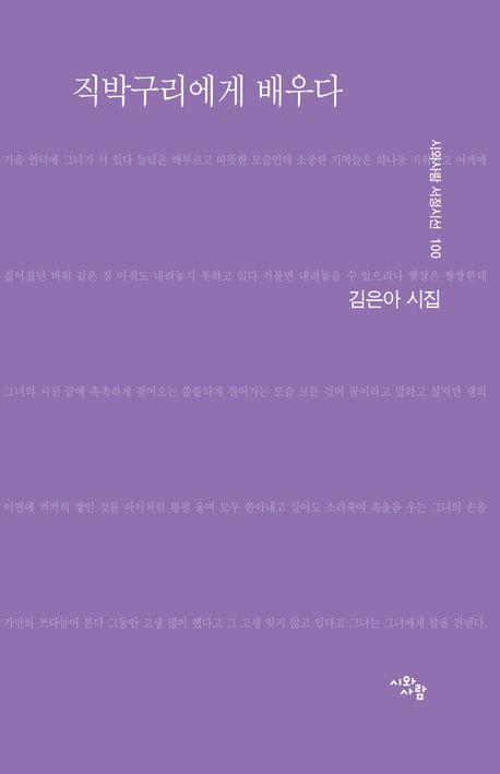 직박구리에게 배우다