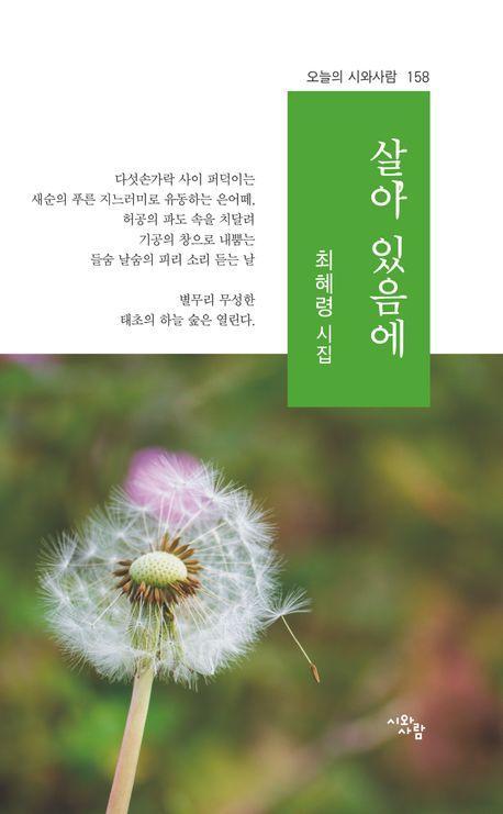 살아 있음에