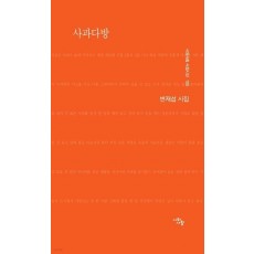 사과다방