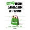 매출 올리는 네이버 스마트스토어 광고 활용법