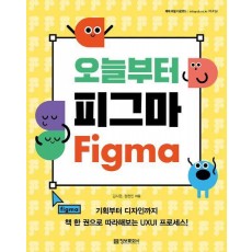 오늘부터 피그마