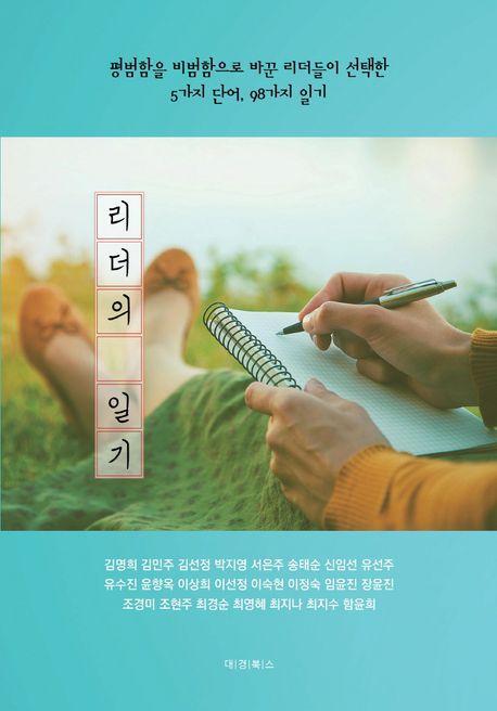 리더의 일기