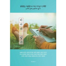 리더의 일기