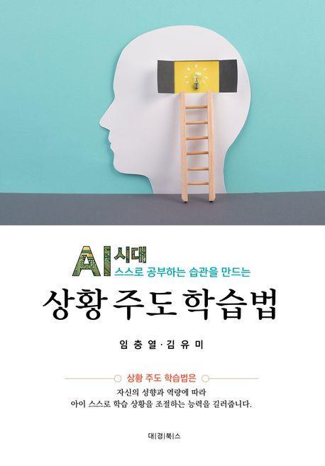 상황 주도 학습법