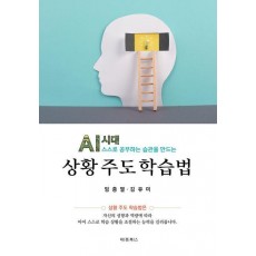 상황 주도 학습법