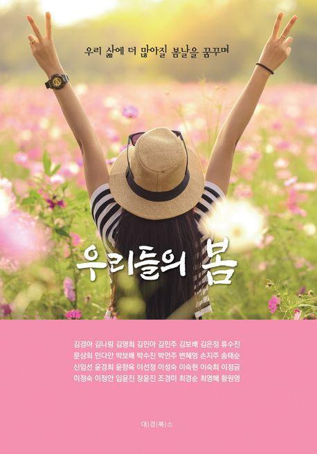 우리들의 봄