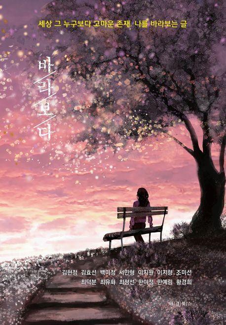 바라보다