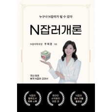N잡러 개론