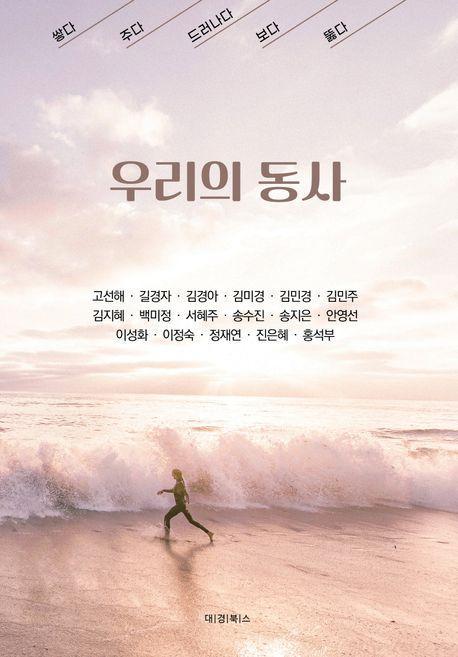 우리의 동사