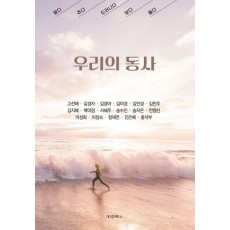 우리의 동사