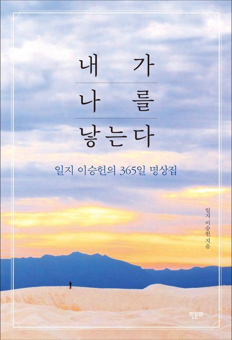 내가 나를 낳는다
