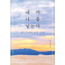 내가 나를 낳는다