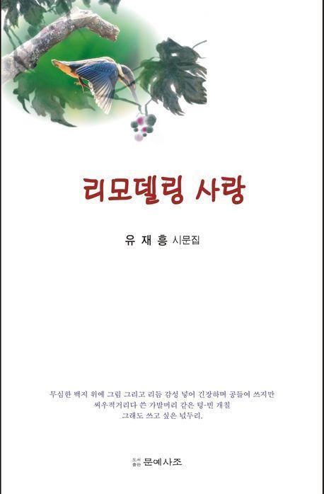 리모델링 사랑