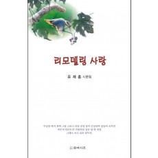 리모델링 사랑