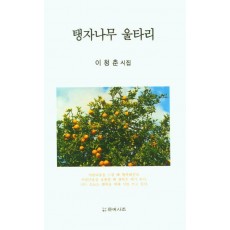 탱자나무울타리