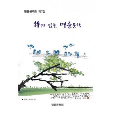 시가 있는 명륜문학