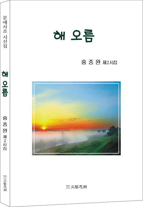 해 오름