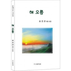 해 오름