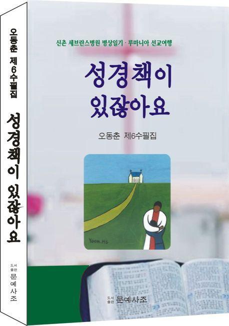 성경책이 있잖아요