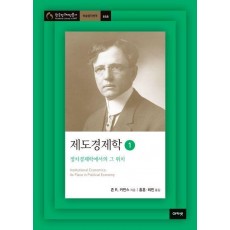 제도경제학 1