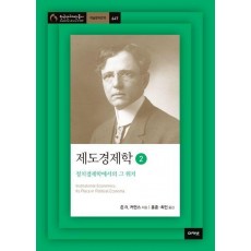 제도경제학 2