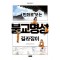 만화로 보는 불교명상 길라잡이