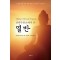상좌부불교에서 본 열반