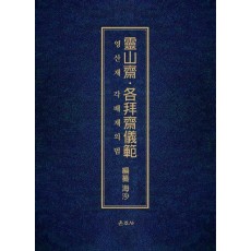 영산재∙각배재의범