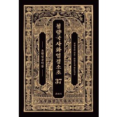 청량국사화엄경소초 37: 초발심공덕품