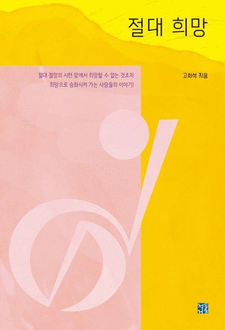 절대 희망