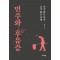 민주화 후유증
