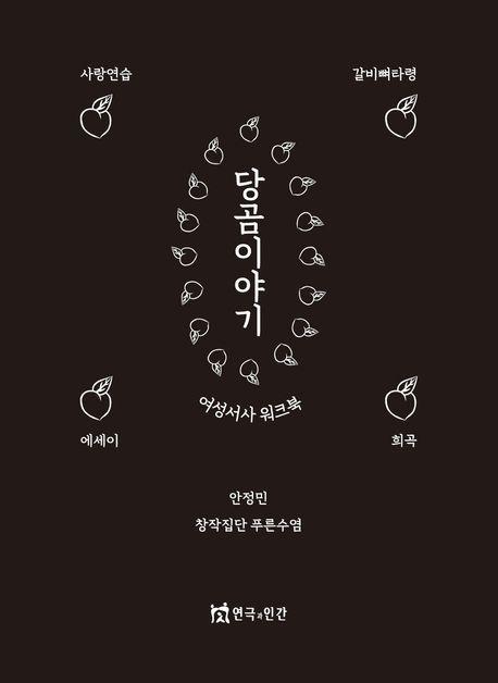 당곰이야기