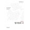 윌리엄과 나(중국현대희곡총서 26)