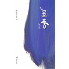 표풍