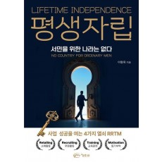 평생자립