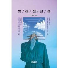 잊혀진 진실
