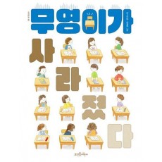 무영이가 사라졌다