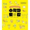 수학자 도감