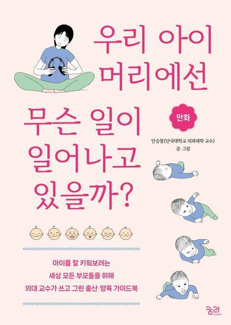 우리 아이 머리에선 무슨 일이 일어나고 있을까